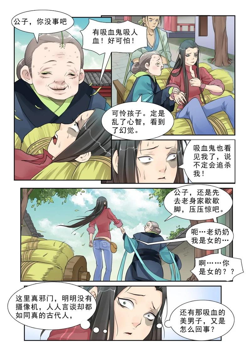 《邪君宠-貂蝉》3 3】盘丝洞 第2页