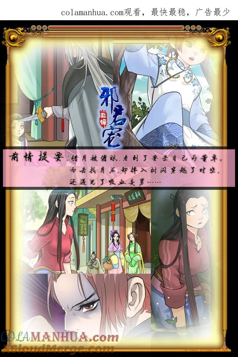 《邪君宠-貂蝉》3 3】盘丝洞 第1页