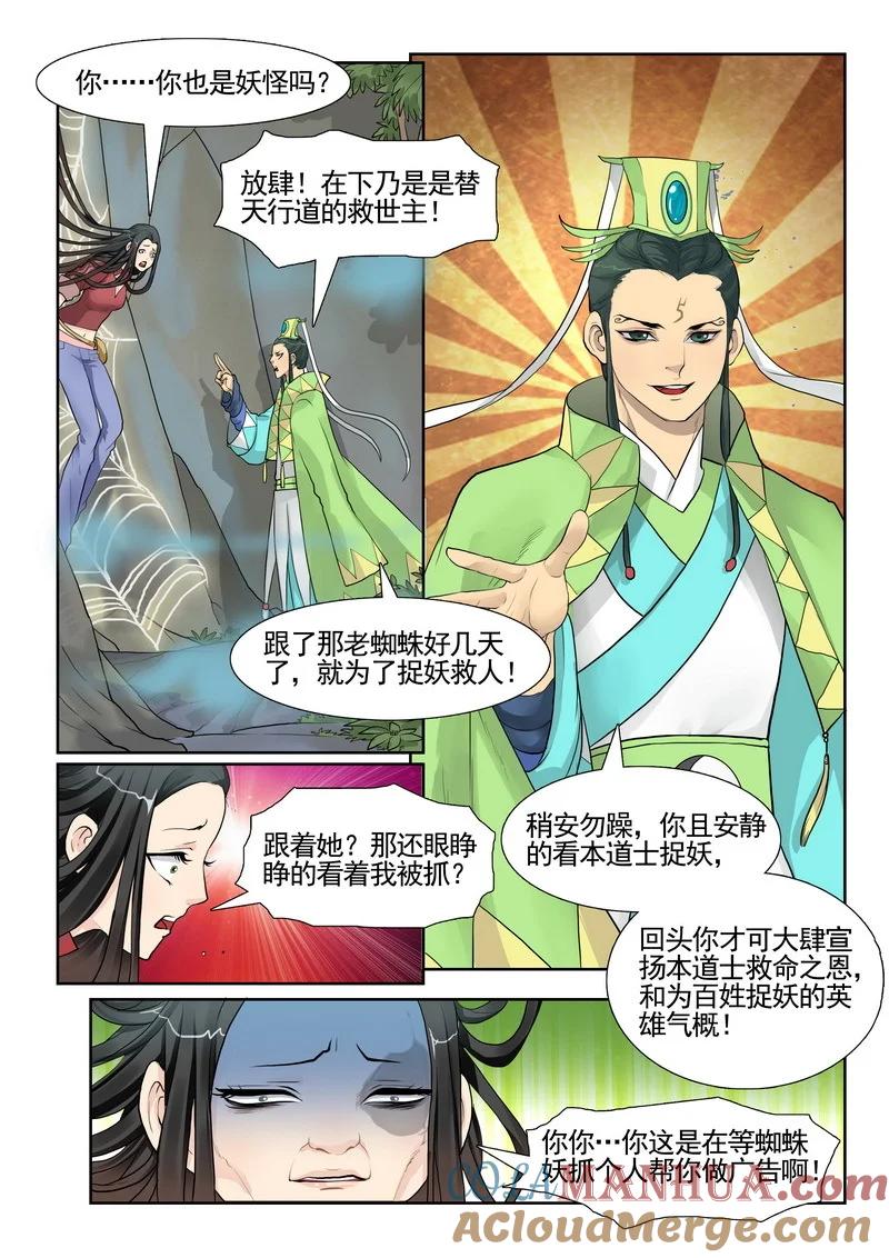 《邪君宠-貂蝉》3 3】盘丝洞 第7页