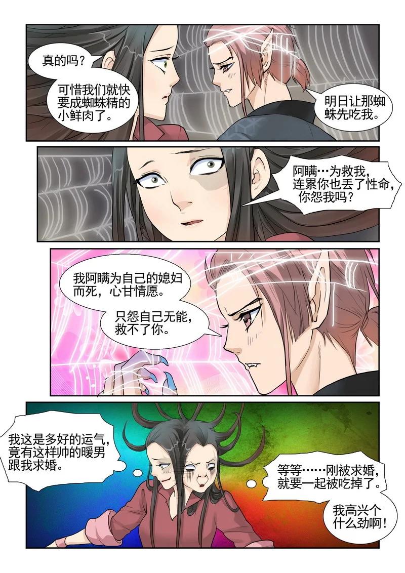 《邪君宠-貂蝉》3 3】盘丝洞 第14页