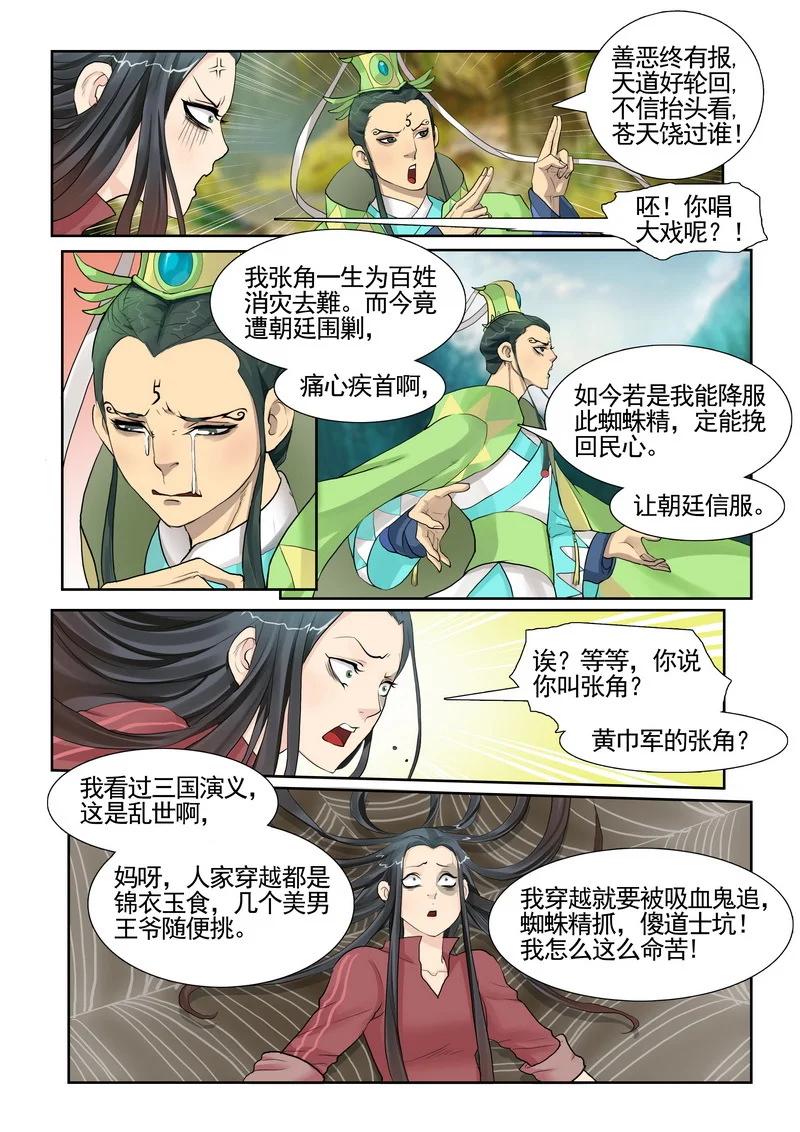 《邪君宠-貂蝉》3 3】盘丝洞 第8页