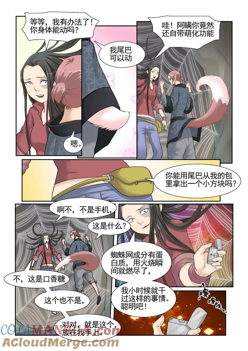 《邪君宠-貂蝉》3 3】盘丝洞 第15页