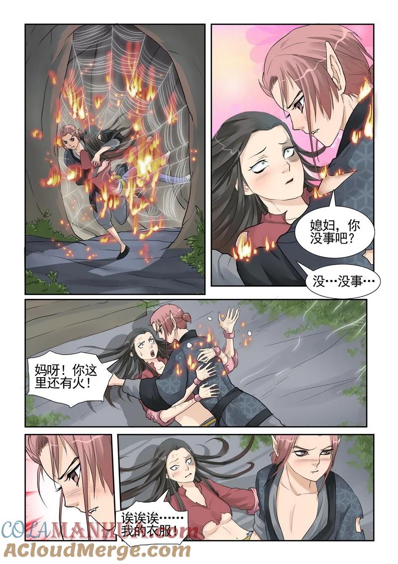 《邪君宠-貂蝉》3 3】盘丝洞 第17页