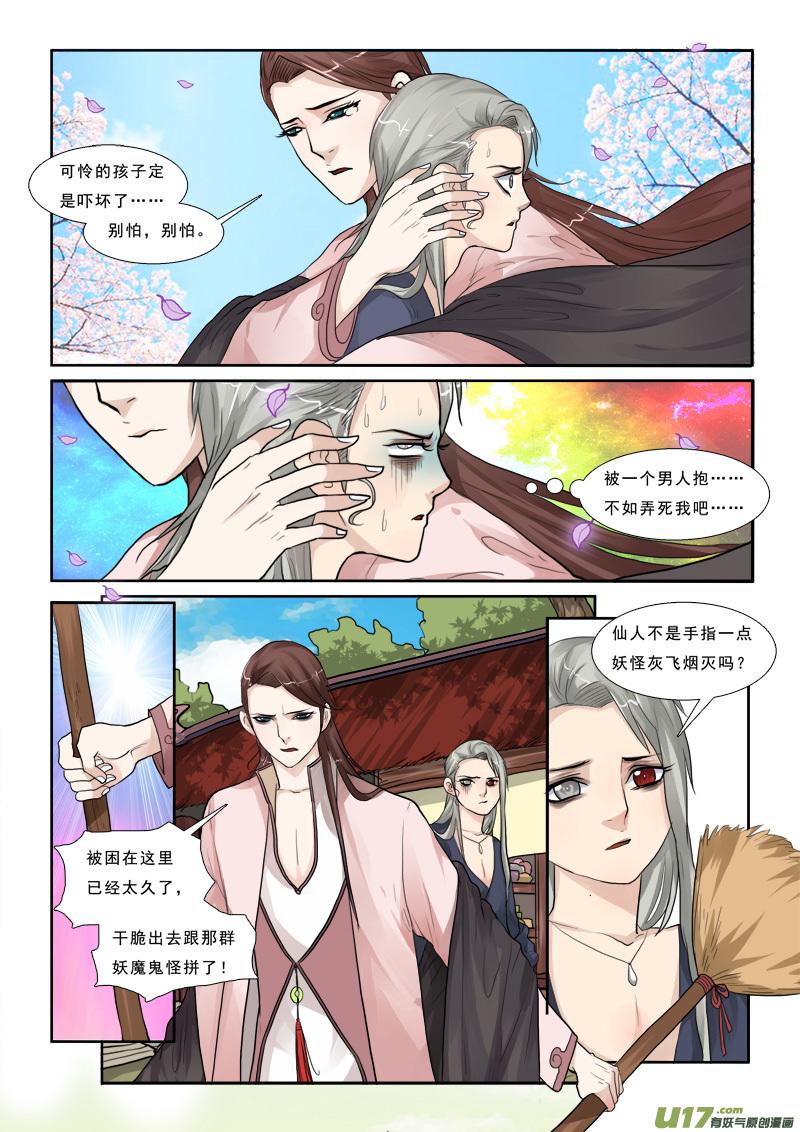 《邪君宠-貂蝉》30 30】伏龙上仙 第12页