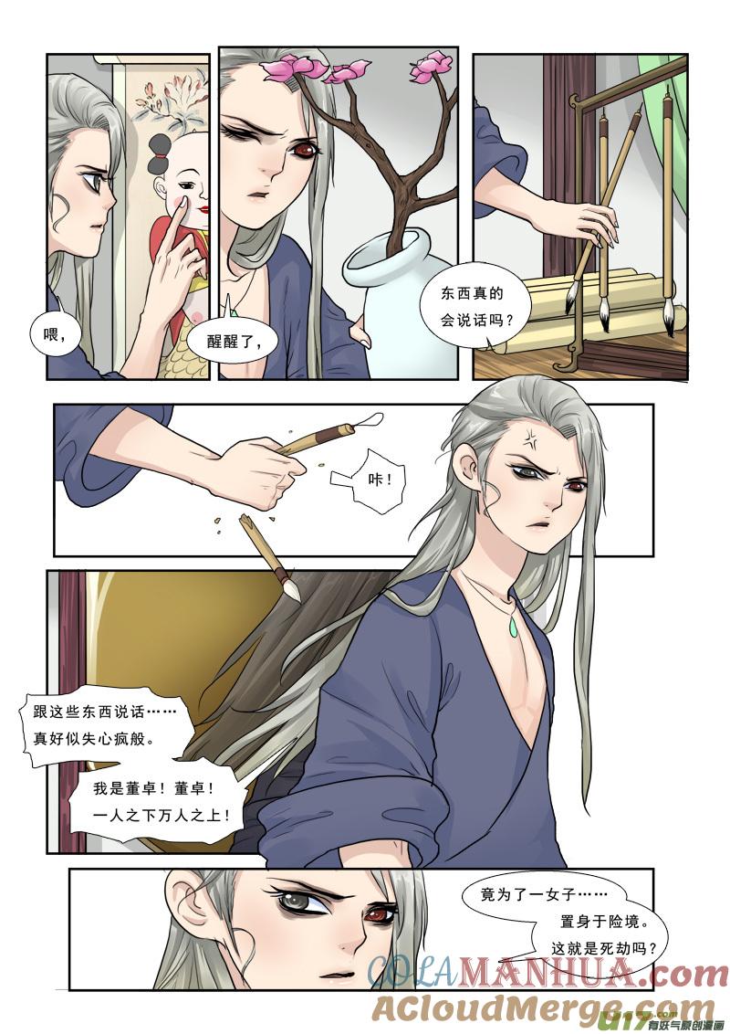 《邪君宠-貂蝉》30 30】伏龙上仙 第15页