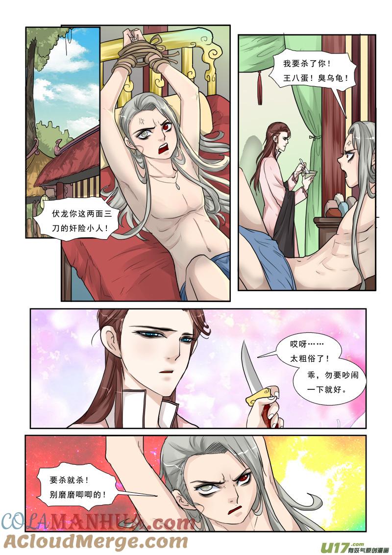 《邪君宠-貂蝉》31 31】小样跟我斗 第7页