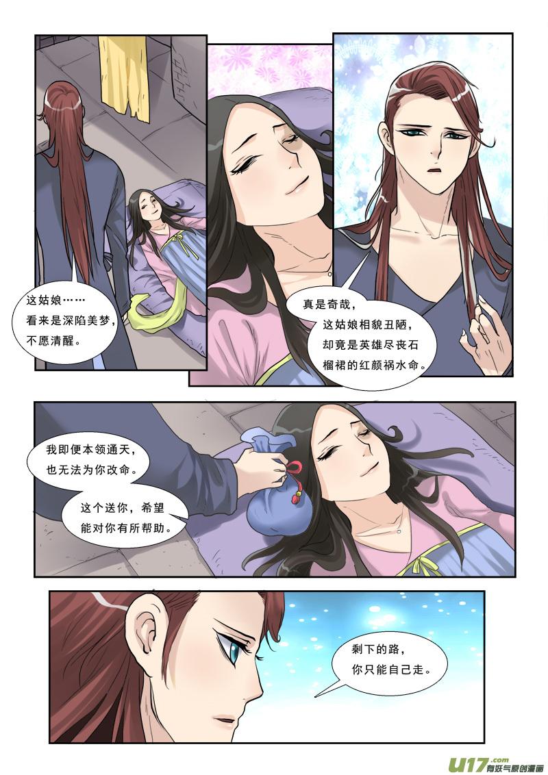 《邪君宠-貂蝉》31 31】小样跟我斗 第16页