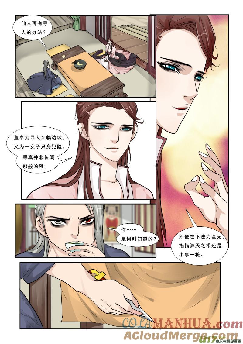 《邪君宠-貂蝉》31 31】小样跟我斗 第5页