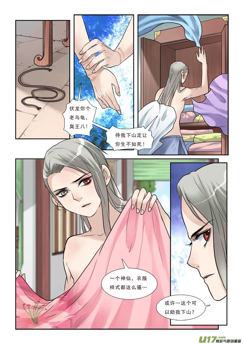 《邪君宠-貂蝉》32 32】甩不掉的缘 第2页