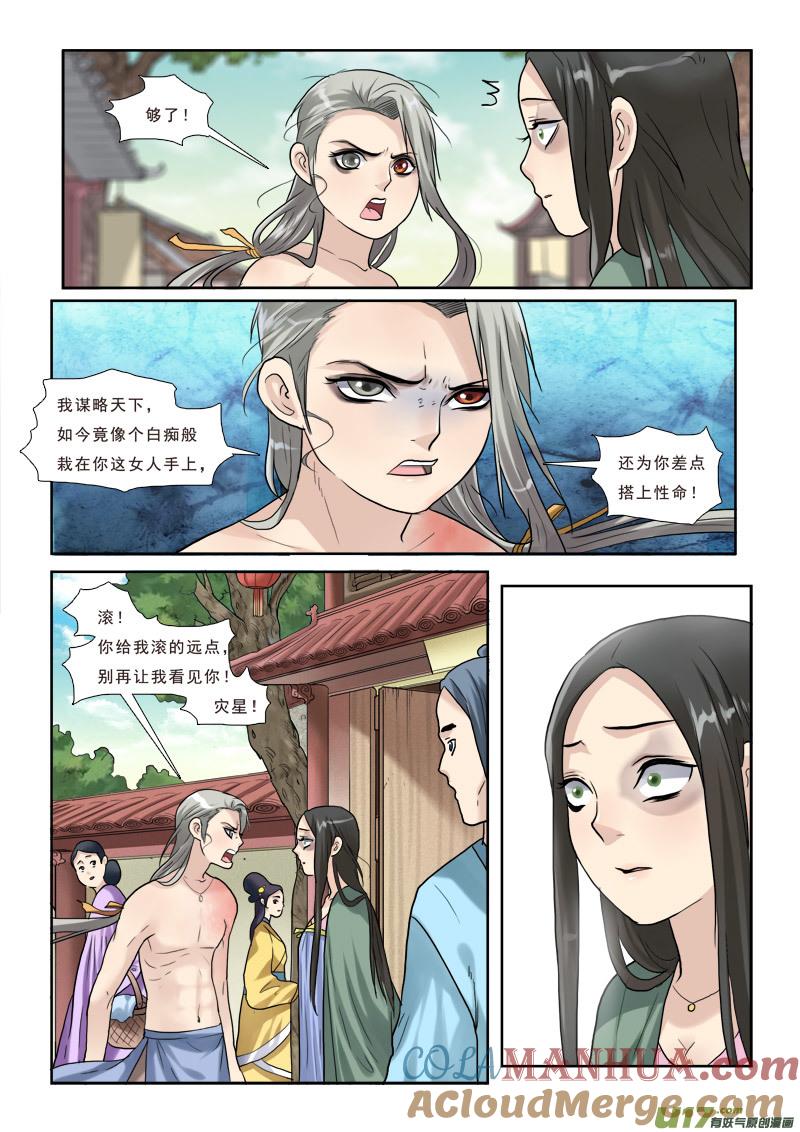 《邪君宠-貂蝉》32 32】甩不掉的缘 第17页
