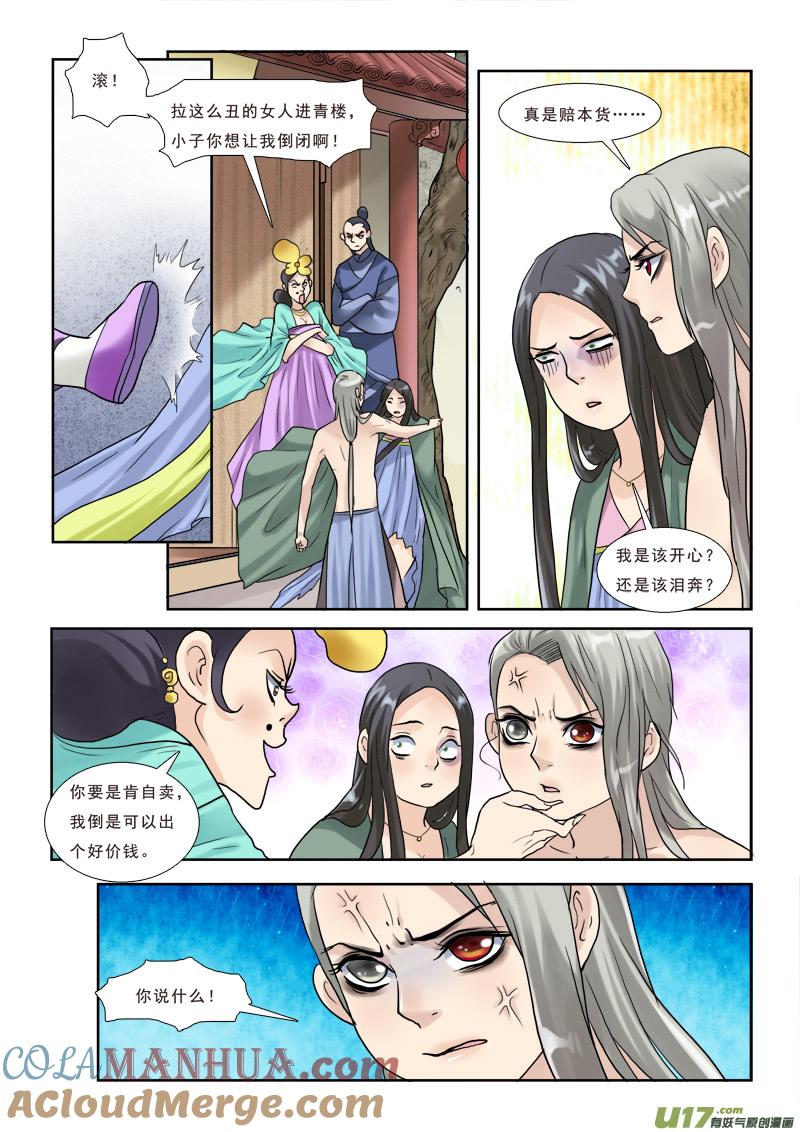 《邪君宠-貂蝉》32 32】甩不掉的缘 第15页