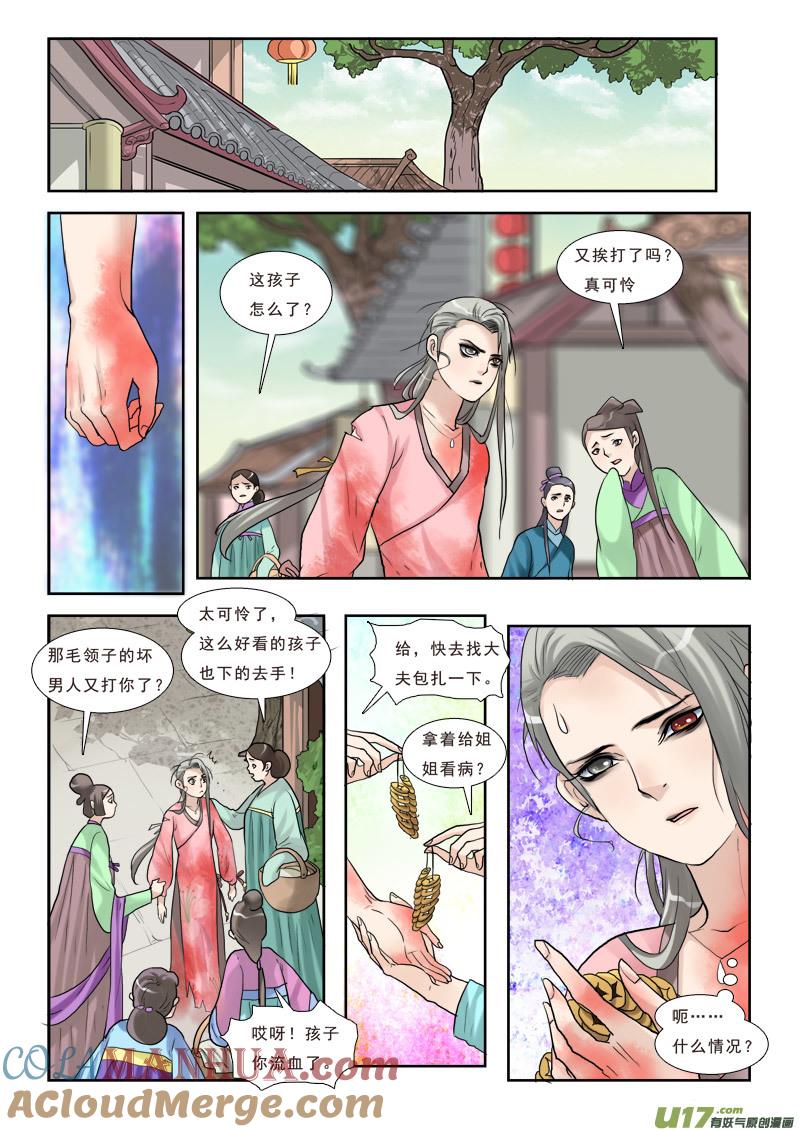 《邪君宠-貂蝉》32 32】甩不掉的缘 第5页