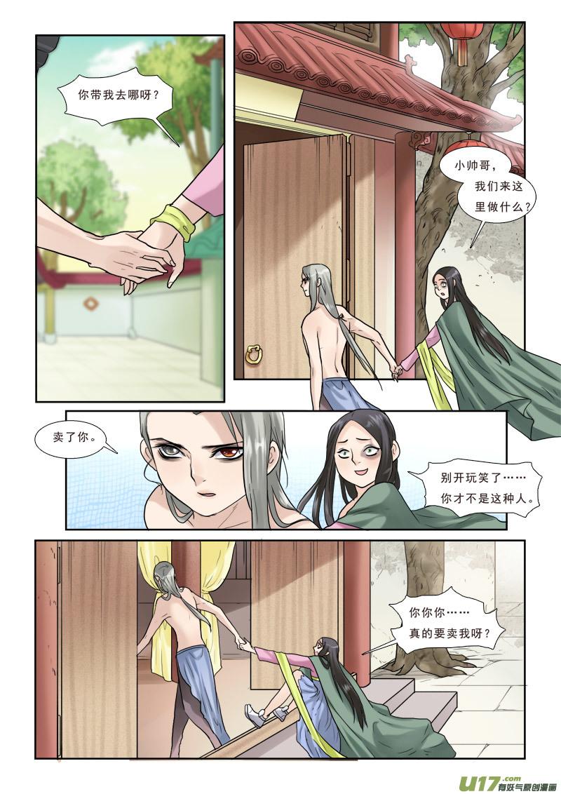 《邪君宠-貂蝉》32 32】甩不掉的缘 第14页