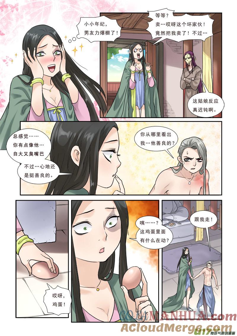 《邪君宠-貂蝉》32 32】甩不掉的缘 第13页