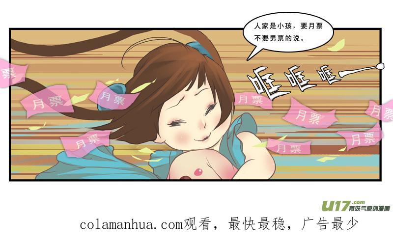 《邪君宠-貂蝉》32 32】甩不掉的缘 第18页