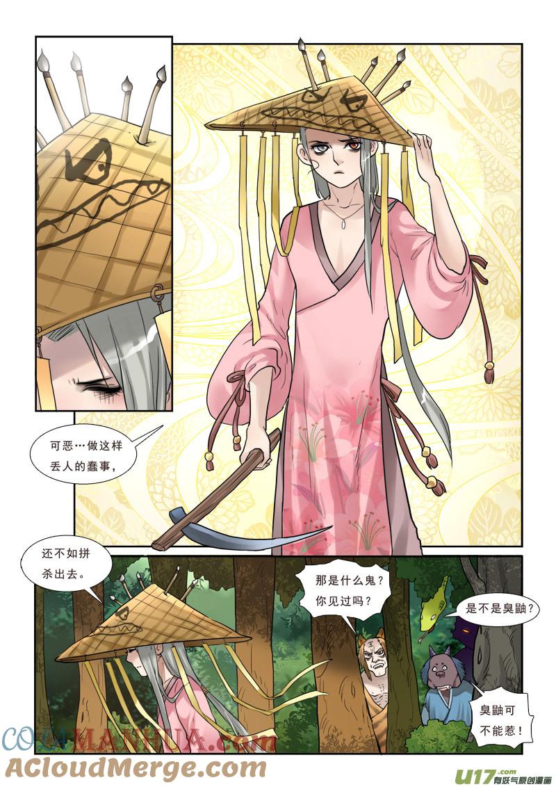 《邪君宠-貂蝉》32 32】甩不掉的缘 第3页