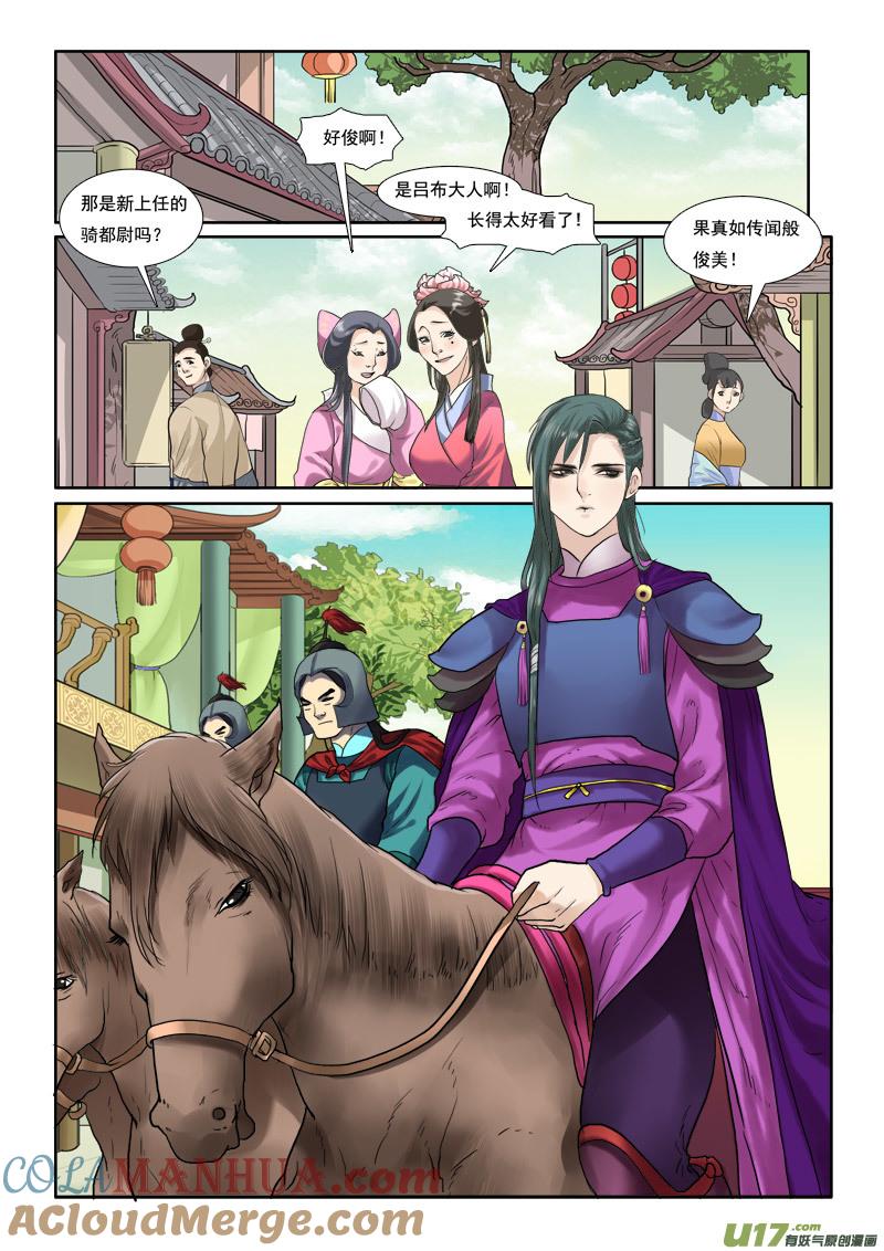 《邪君宠-貂蝉》33 33】骑都尉吕布 第7页