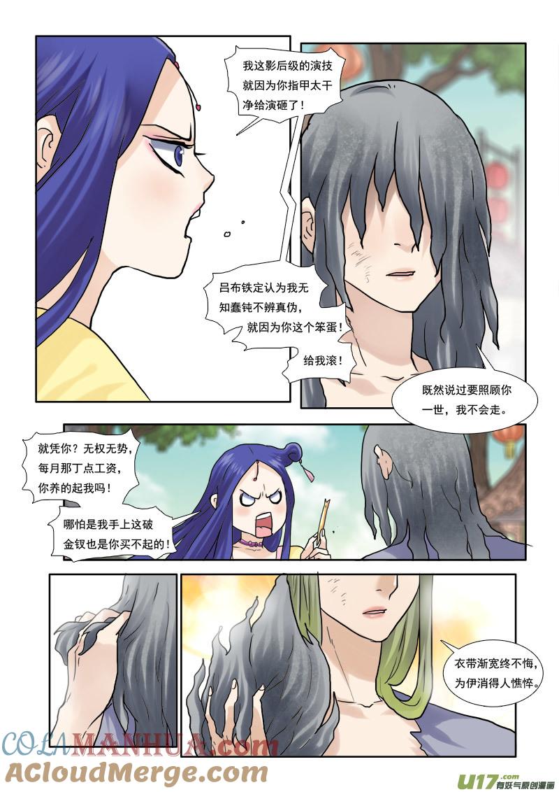 《邪君宠-貂蝉》33 33】骑都尉吕布 第17页