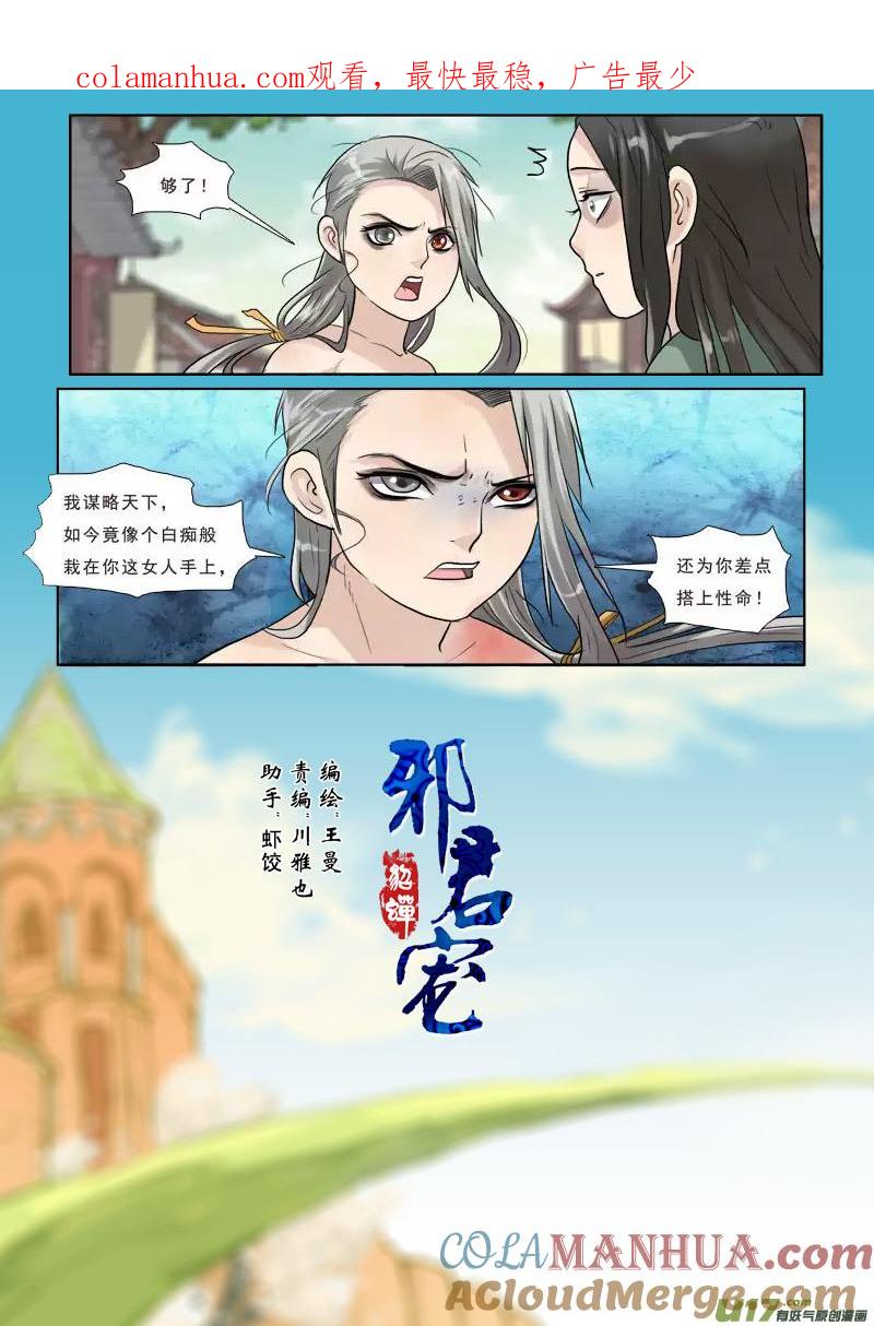 《邪君宠-貂蝉》33 33】骑都尉吕布 第1页