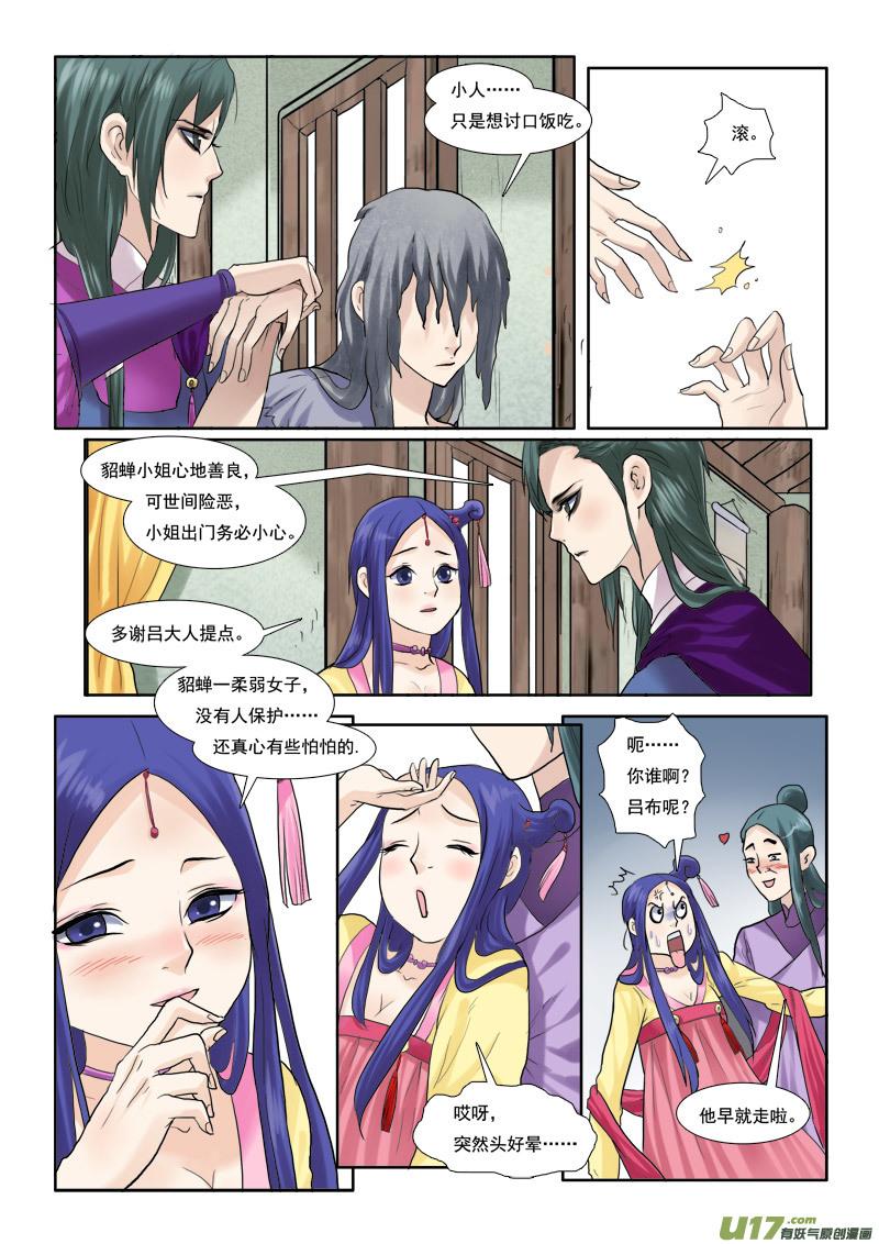 《邪君宠-貂蝉》33 33】骑都尉吕布 第14页