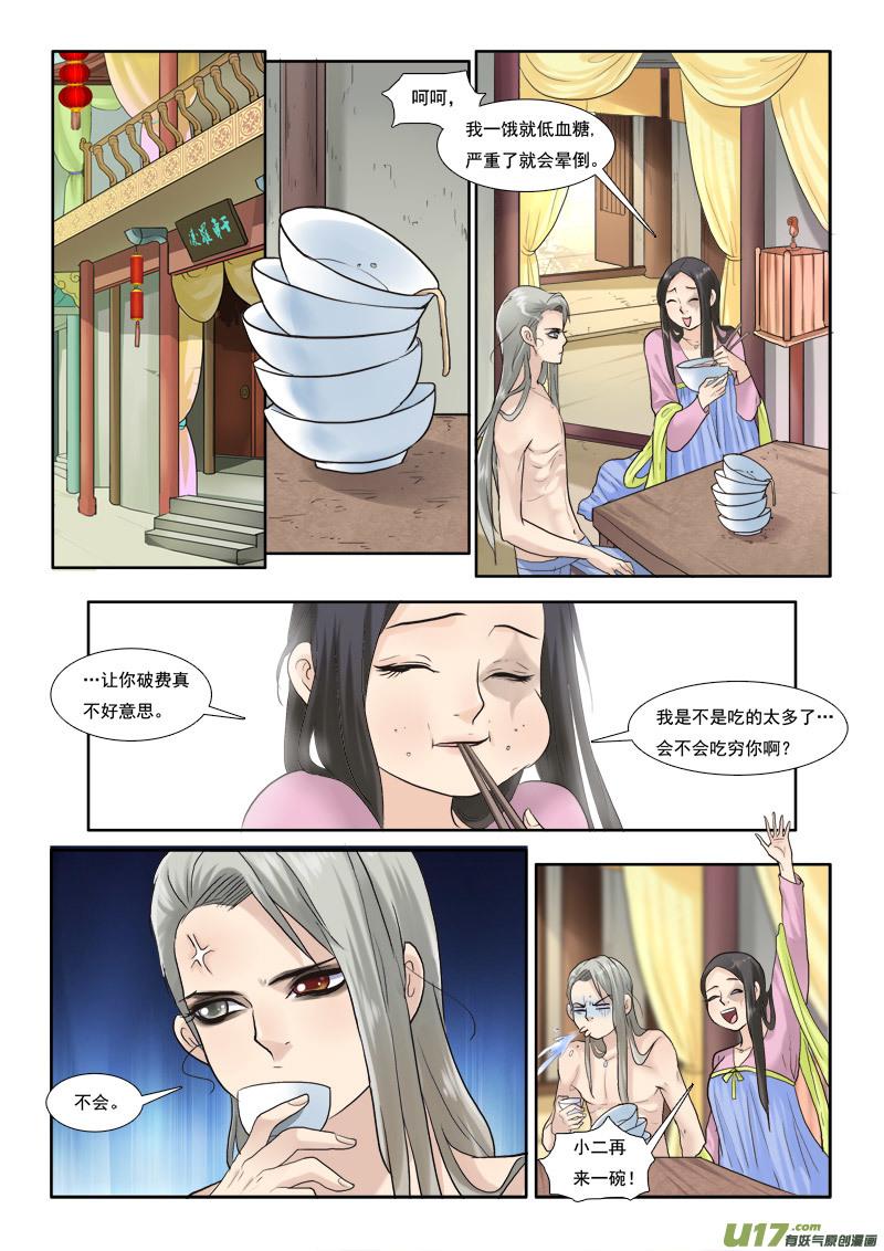 《邪君宠-貂蝉》33 33】骑都尉吕布 第6页