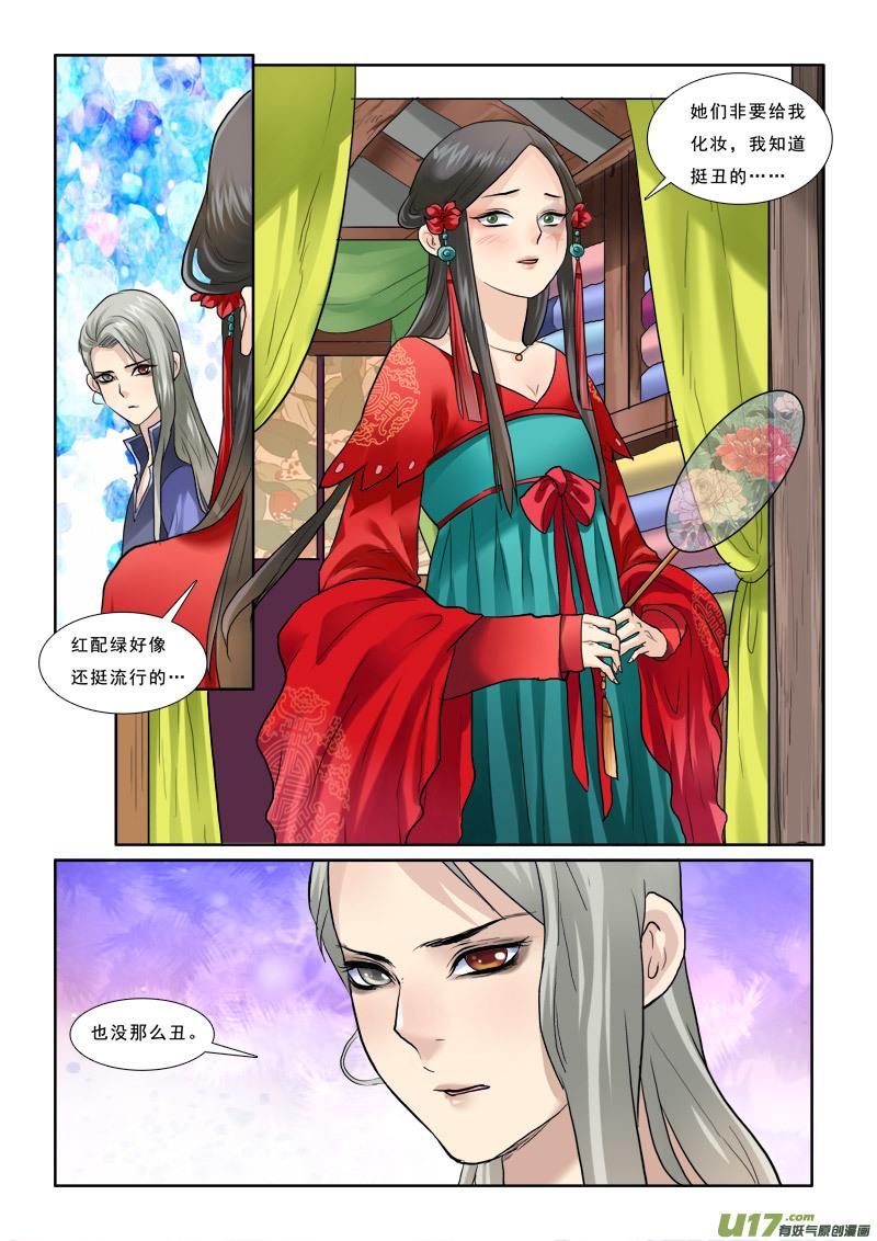 《邪君宠-貂蝉》34 34】谁说我买不起 第12页