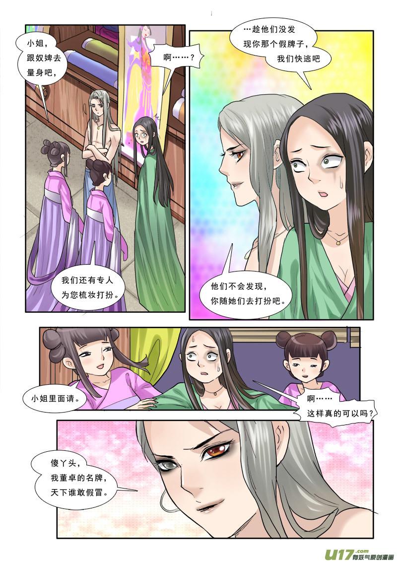 《邪君宠-貂蝉》34 34】谁说我买不起 第10页