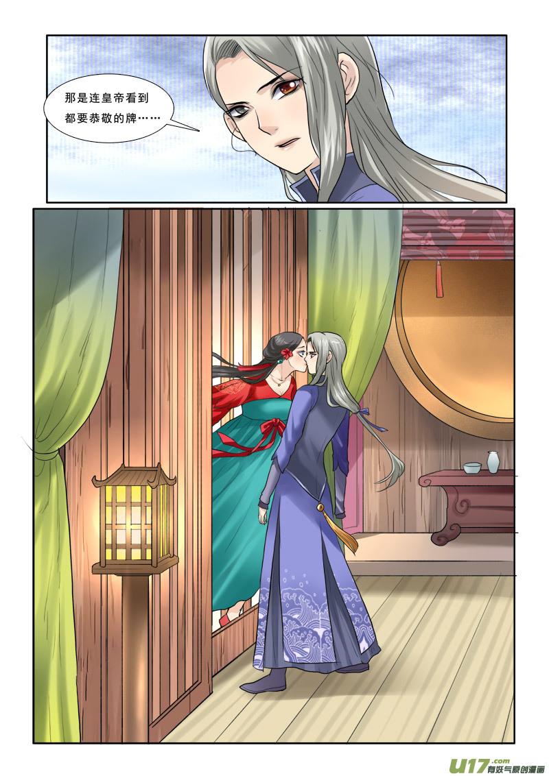 《邪君宠-貂蝉》34 34】谁说我买不起 第14页
