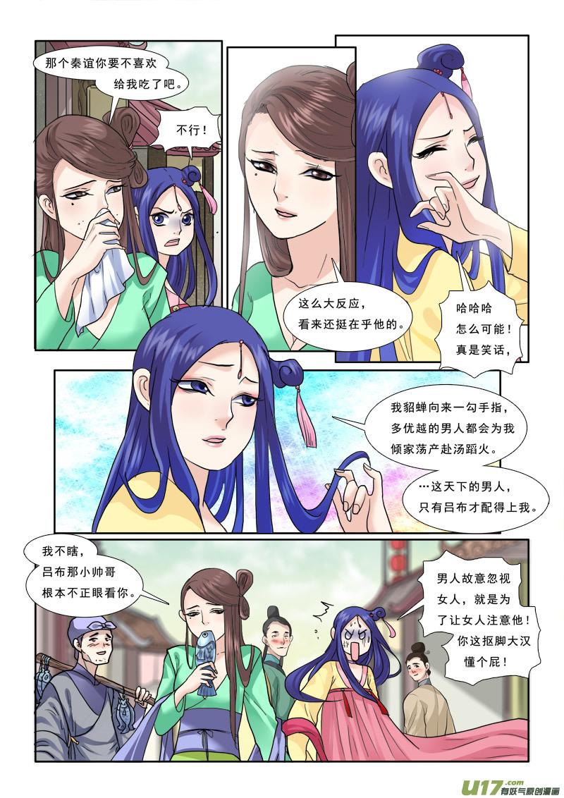 《邪君宠-貂蝉》34 34】谁说我买不起 第4页