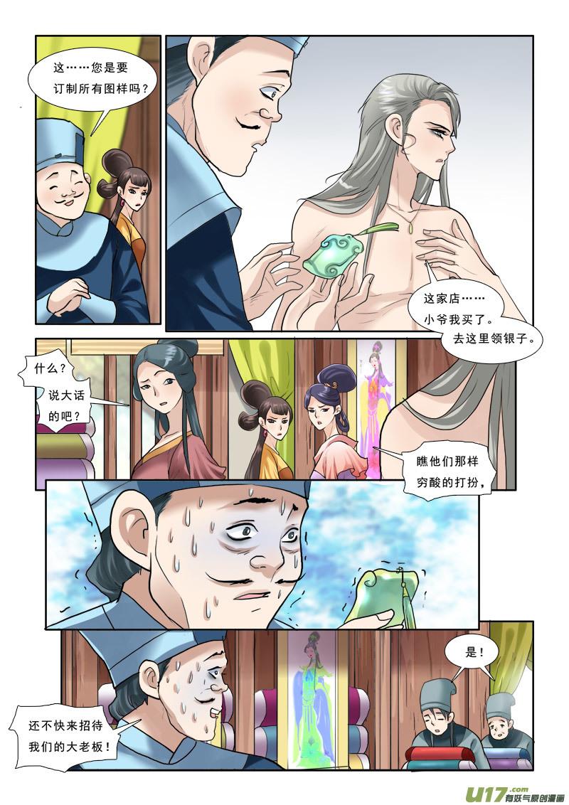 《邪君宠-貂蝉》34 34】谁说我买不起 第8页