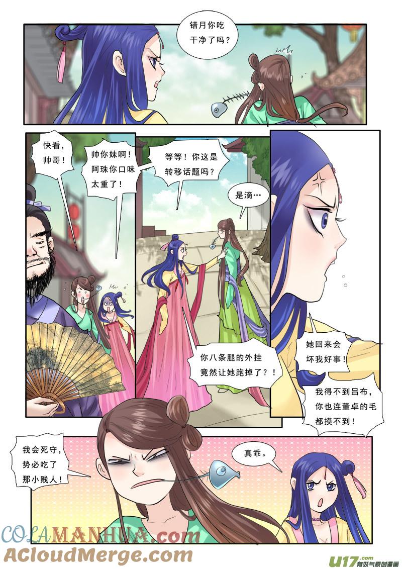 《邪君宠-貂蝉》34 34】谁说我买不起 第5页