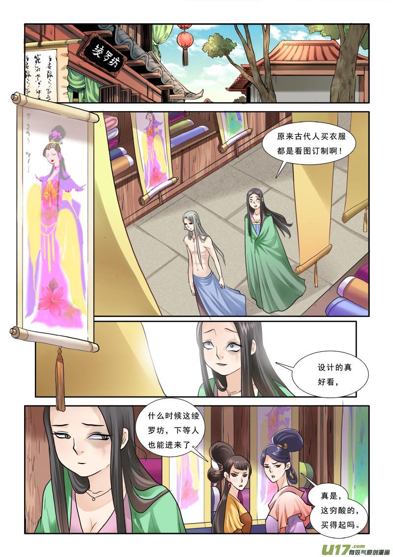《邪君宠-貂蝉》34 34】谁说我买不起 第6页