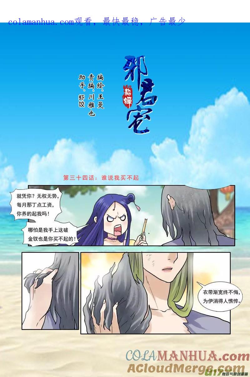 《邪君宠-貂蝉》34 34】谁说我买不起 第1页