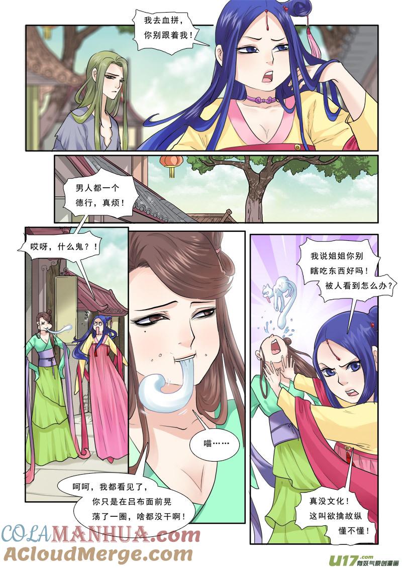 《邪君宠-貂蝉》34 34】谁说我买不起 第3页