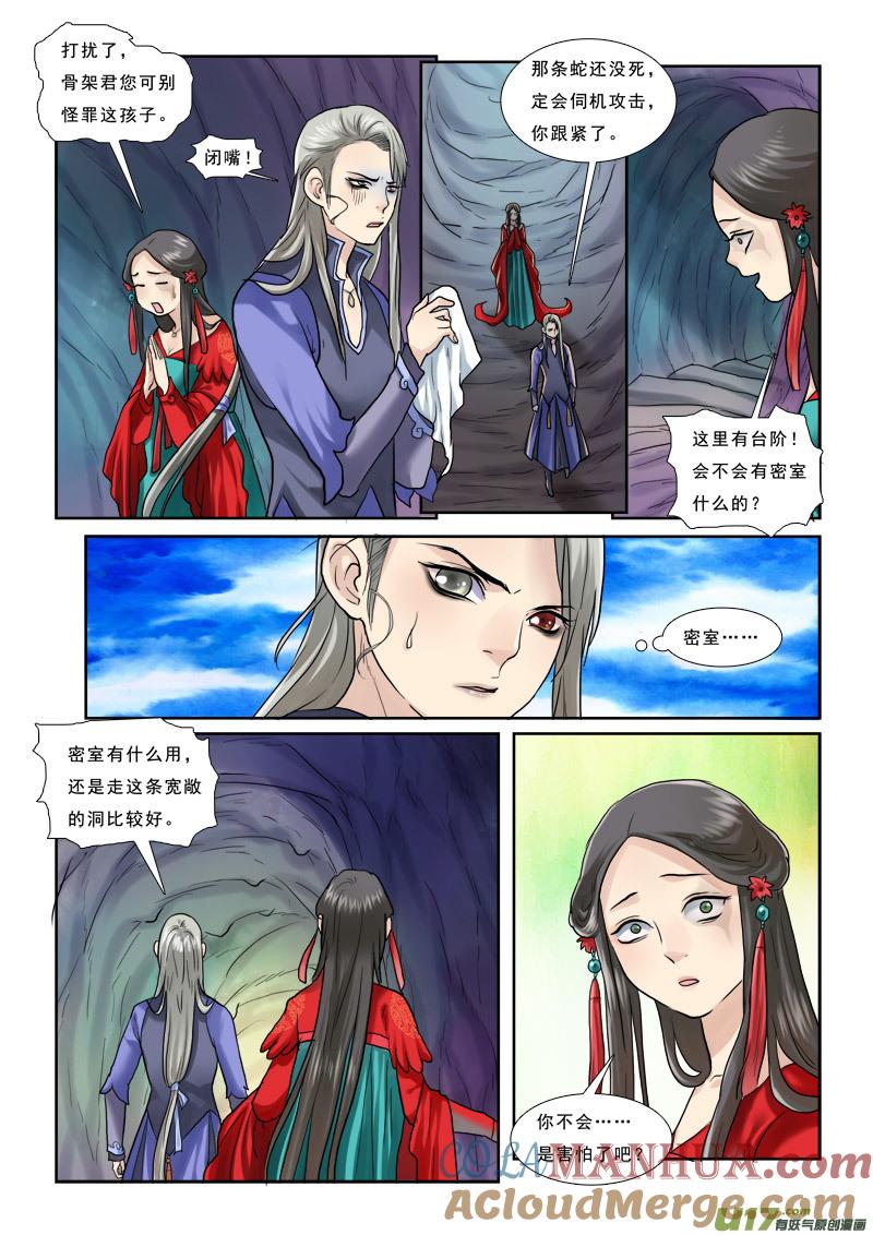 《邪君宠-貂蝉》35 35】掉蛇洞里怎么办 第13页
