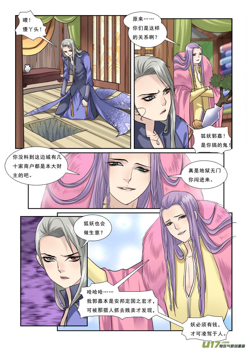 《邪君宠-貂蝉》35 35】掉蛇洞里怎么办 第2页