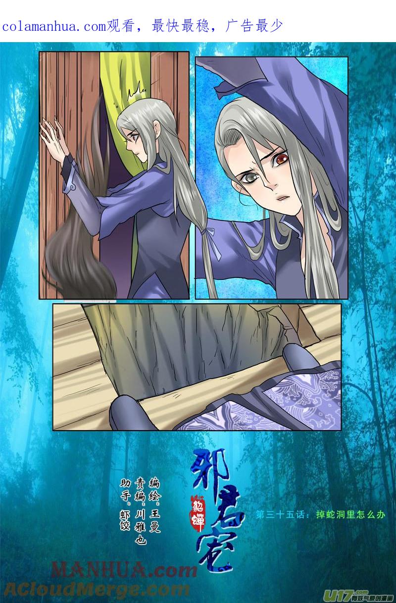 《邪君宠-貂蝉》35 35】掉蛇洞里怎么办 第1页
