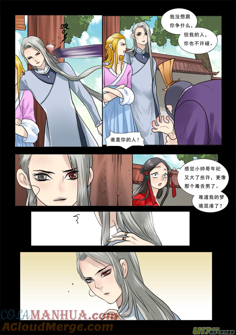 《邪君宠-貂蝉》36 36】泪心石 第13页