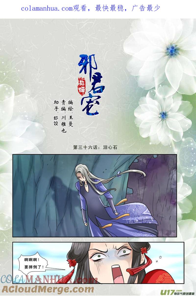 《邪君宠-貂蝉》36 36】泪心石 第1页