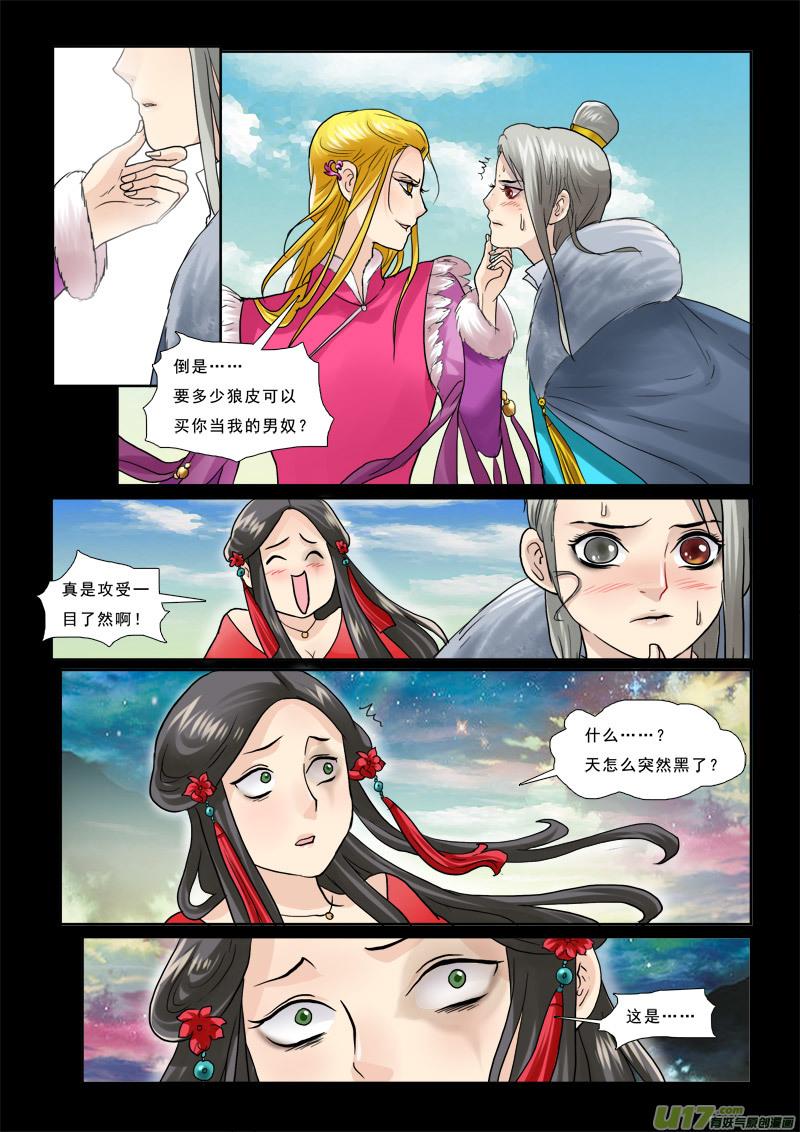 《邪君宠-貂蝉》36 36】泪心石 第8页
