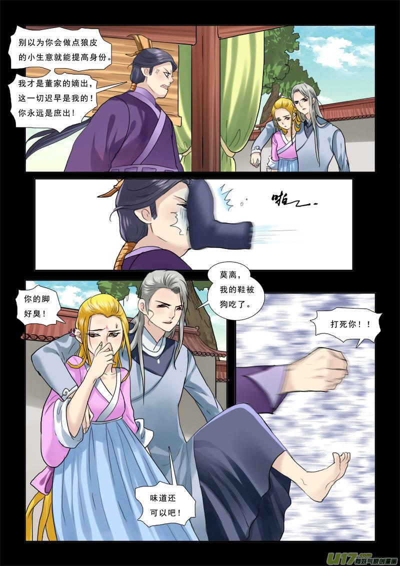 《邪君宠-貂蝉》36 36】泪心石 第12页