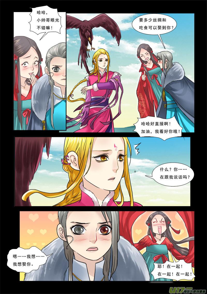《邪君宠-貂蝉》36 36】泪心石 第6页