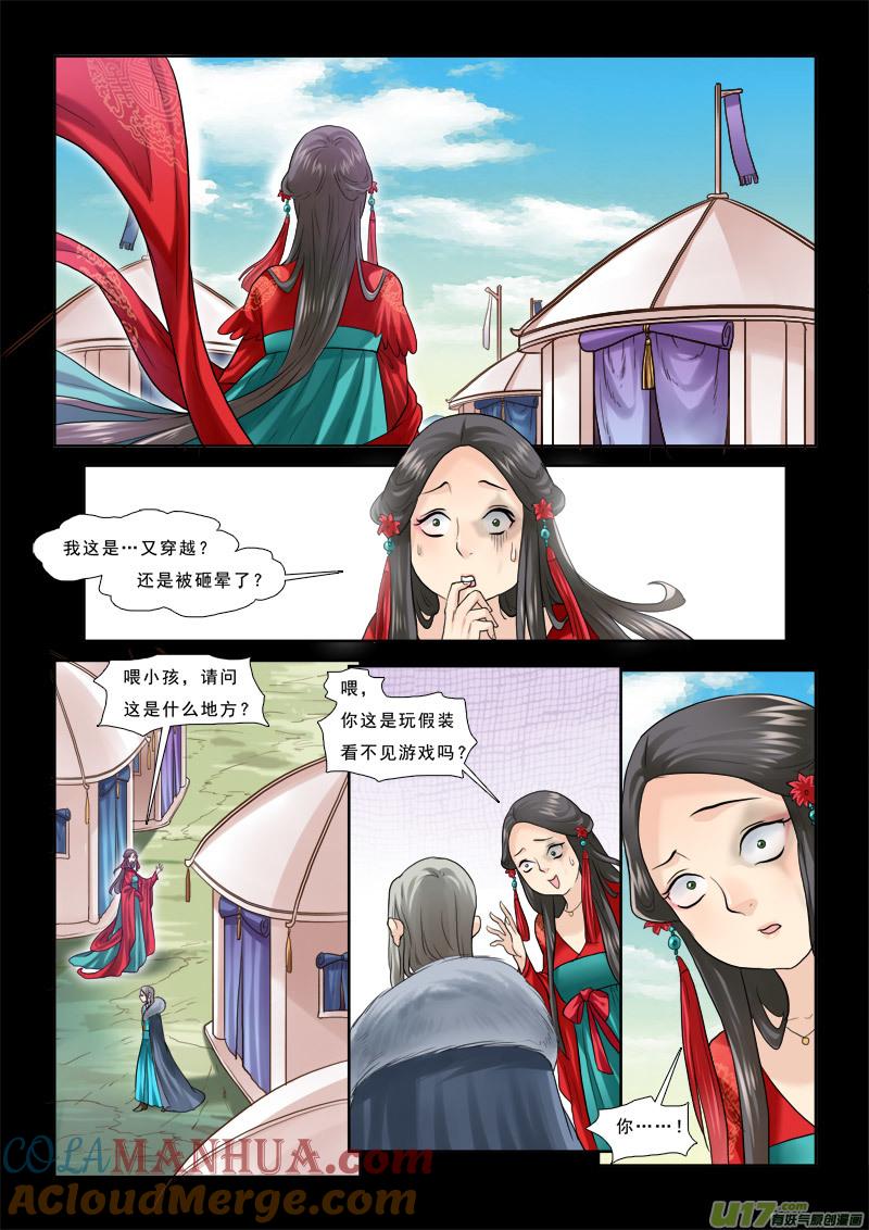 《邪君宠-貂蝉》36 36】泪心石 第3页