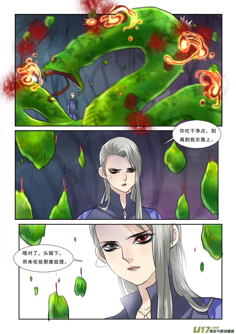 《邪君宠-貂蝉》37 37】蛇肉真好吃 第12页