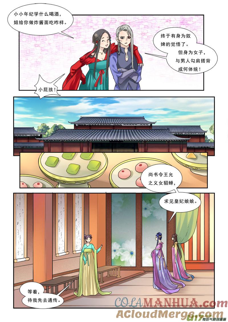 《邪君宠-貂蝉》38 38】螳螂捕蝉 第7页