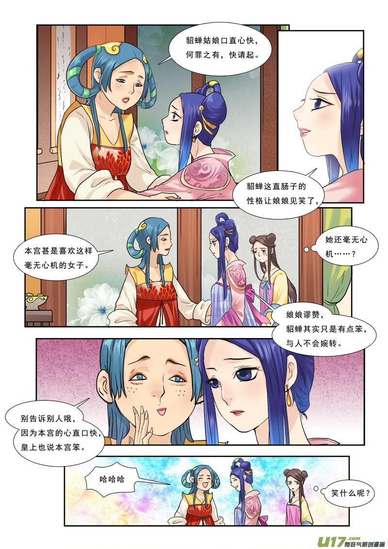《邪君宠-貂蝉》38 38】螳螂捕蝉 第12页
