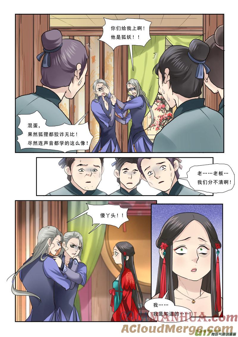 《邪君宠-貂蝉》38 38】螳螂捕蝉 第3页