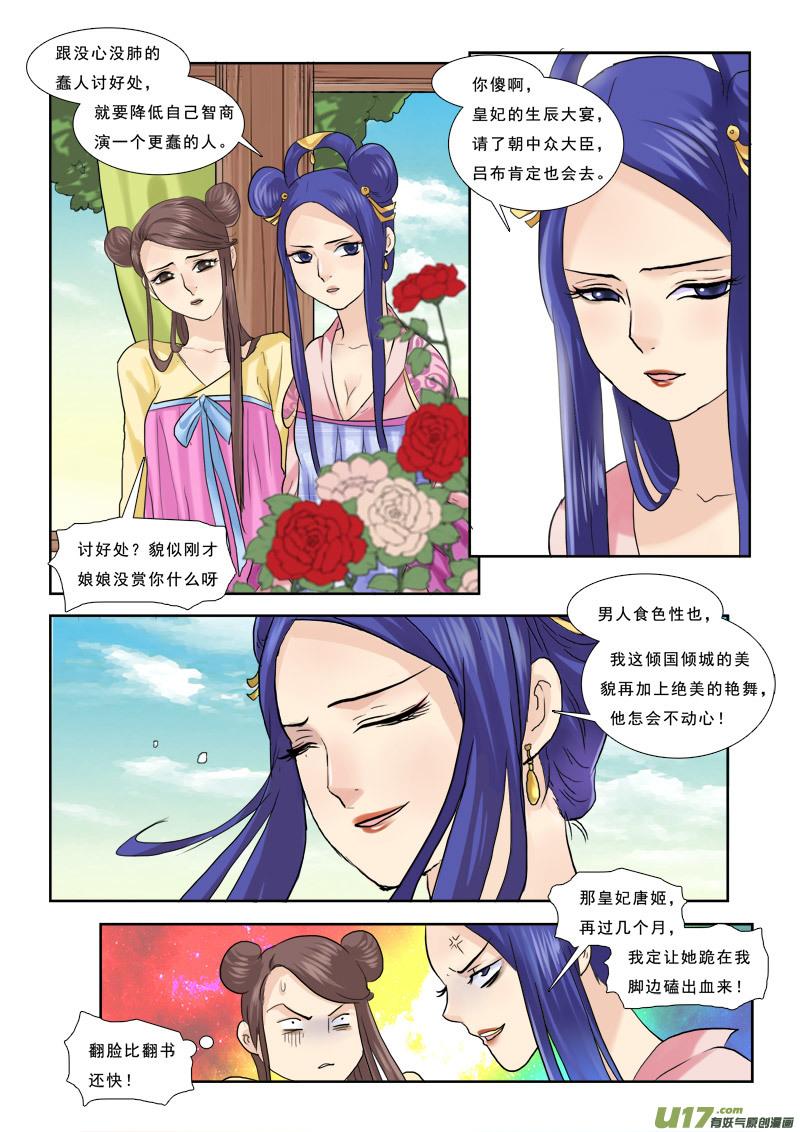 《邪君宠-貂蝉》38 38】螳螂捕蝉 第16页