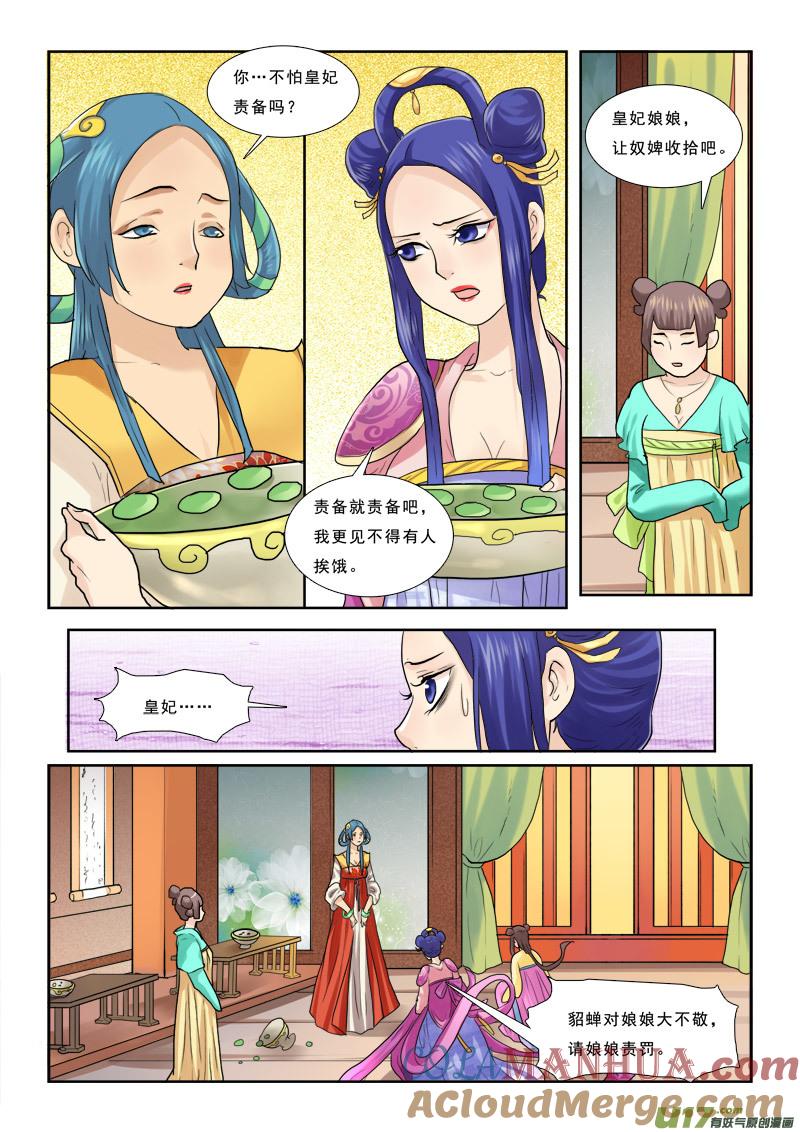《邪君宠-貂蝉》38 38】螳螂捕蝉 第11页