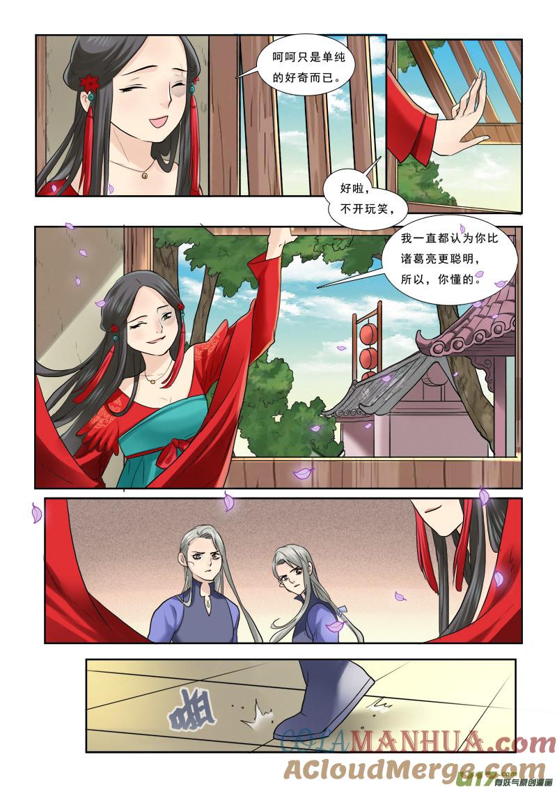《邪君宠-貂蝉》38 38】螳螂捕蝉 第5页